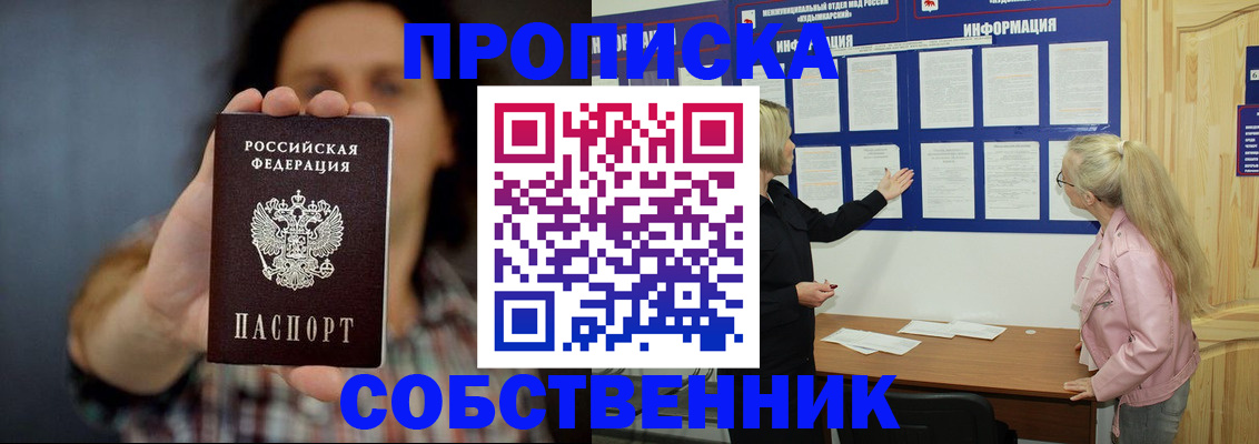 временная прописка в Невеле