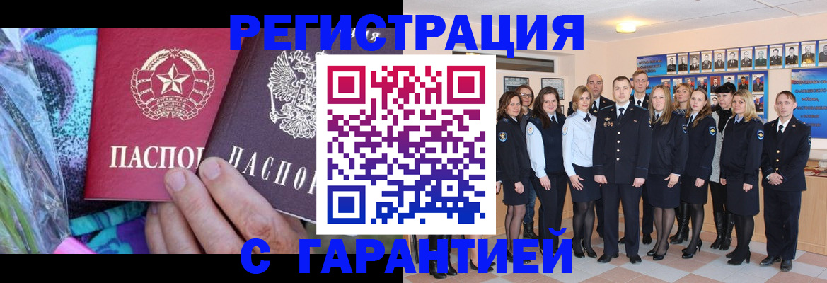 прописка регистрация в Невеле