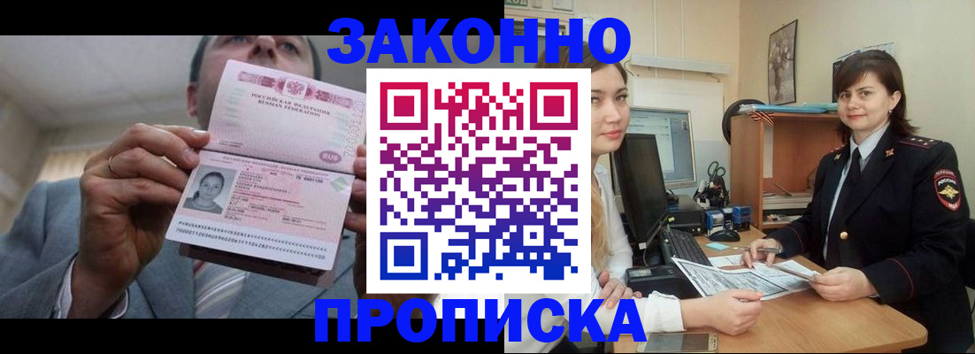 прописка ребенка в Невеле