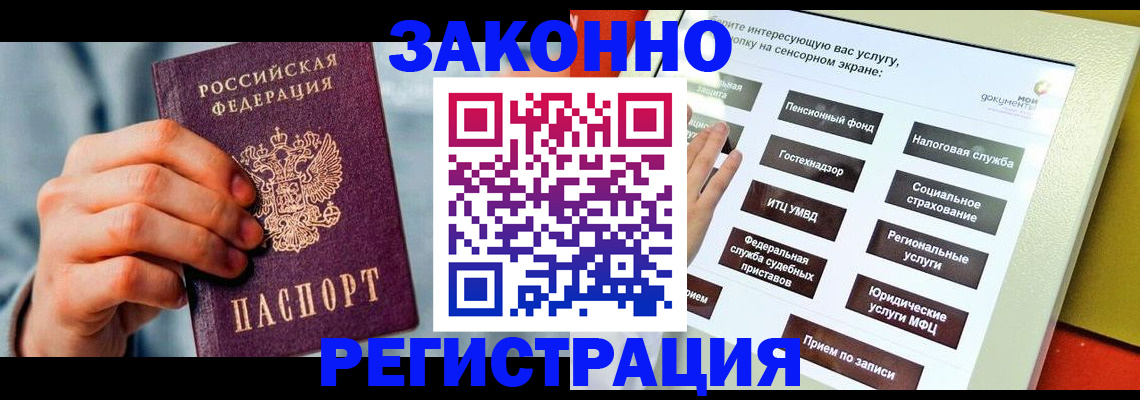 временная регистрация купить в Невеле