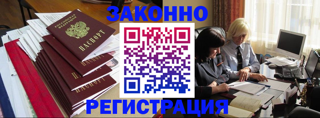 временная регистрация купить в Невеле