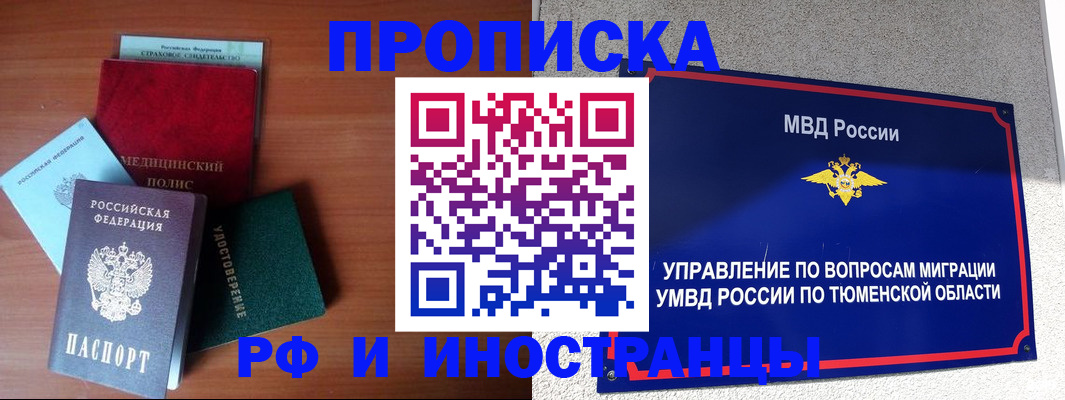 прописка в Невеле