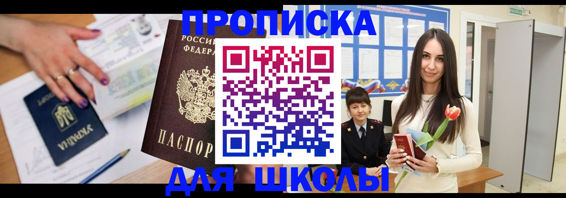 прописка в квартире в Невеле
